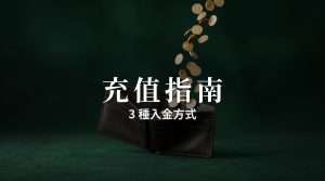 OKX怎麼充值？法幣/C2C/鏈上入金全教學（2026）