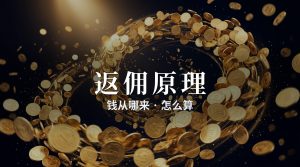 What Are Exchange Referral Rebates?