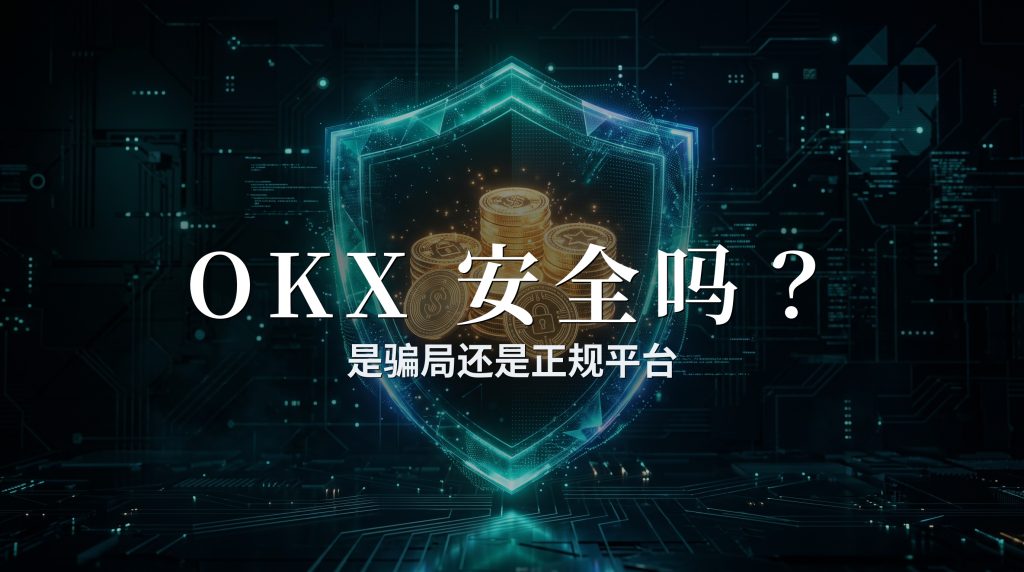 Is OKX Safe?